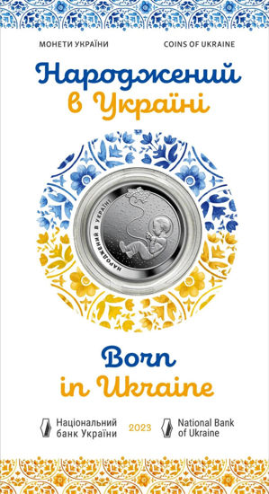 Picture of Памятная монета "Родившийся в Украине"
