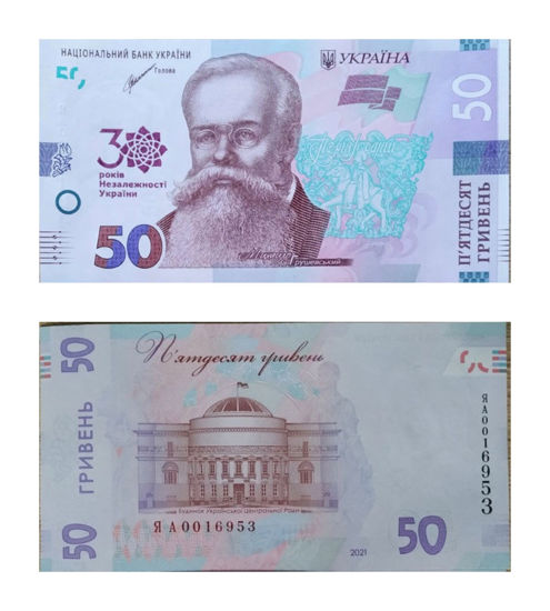 Picture of Пам’ятна банкнота номіналом 50 гривень зразка 2019 року до 30-річчя незалежності України