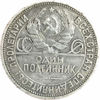 Picture of 50 копеек (один полтинник) 1926 года Серебро