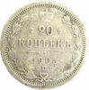 Picture of Акція !!! Монета 20 копеек 1905 год Серебро