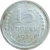 Picture of Монета 15 копеек Серебро 1924-31года