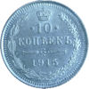Picture of Монета 10 копеек Николая II  Серебро 1885-1917