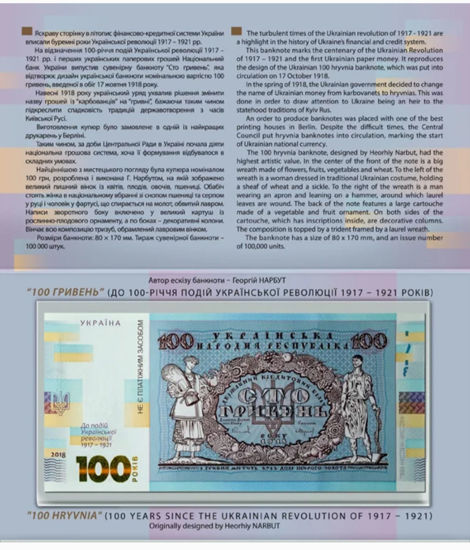 Picture of Сувенирная банкнота Сто гривен в подарочной упаковке (к 100-летию событий Украинской революции 1917 - 1921 лет)