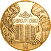 Picture of Памятная монета "Острожская библия"