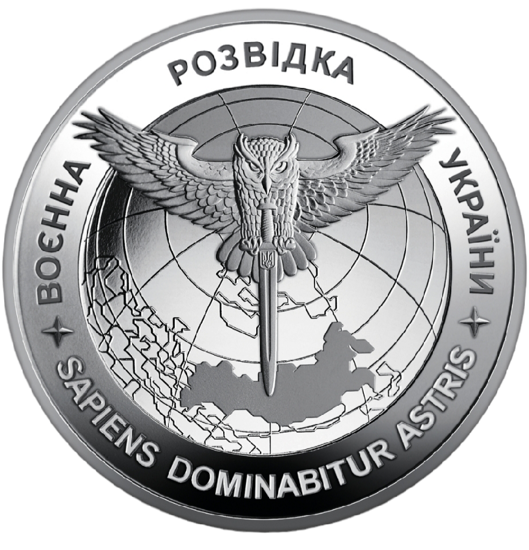 Picture of Памятная монета "Военная разведка Украины"