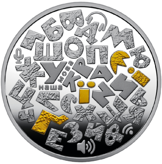 Picture of Серебряная монета "Украинский язык" 31,1 грамм, 2023 год