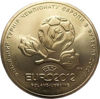 Picture of Ролик оборотных памятных монет 1 гривна 2012 года – ЕВРО 2012