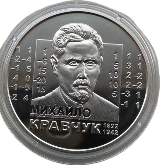 Picture of Памятная монета "Михаил Кравчук" нейзильбер