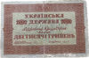 Picture of Україна 2000 гривень 1918 року ( оригінал )