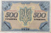 Picture of Україна 500 гривень 1918 року ( оригінал )