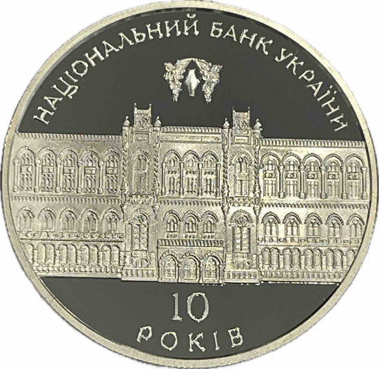 Picture of Памятная монета "10-летие Национального банка Украины"