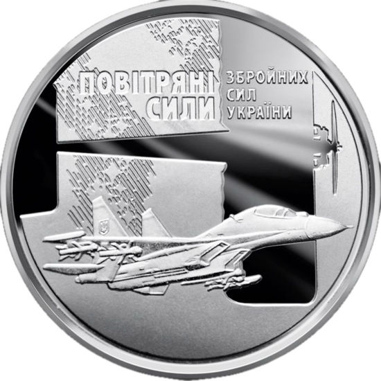 Picture of Памятная монета "Воздушные Силы Вооруженных Сил Украины" 10 гривен ЗСУ