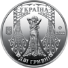 Picture of Памятная монета "Соломия Крушельницкая"