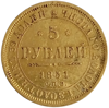 Picture of Золотая монета "5 рублей" 1851 год