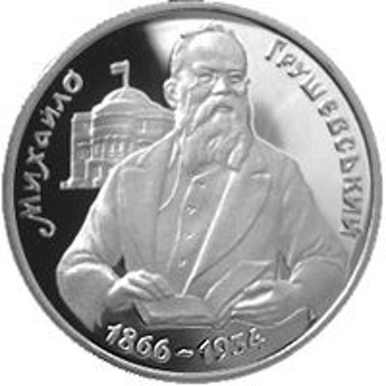 Picture of Памятная монета "Михаил Грушевский"