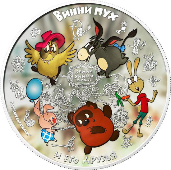 Picture of Серебряная монета "ВИННИ ПУХ И ЕГО ДРУЗЬЯ" 155,5 грамм, 2011 год