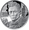 Picture of Пам'ятна монета "Розстріляне відродження. Микола Хвильовий" в сувенірній упаковці