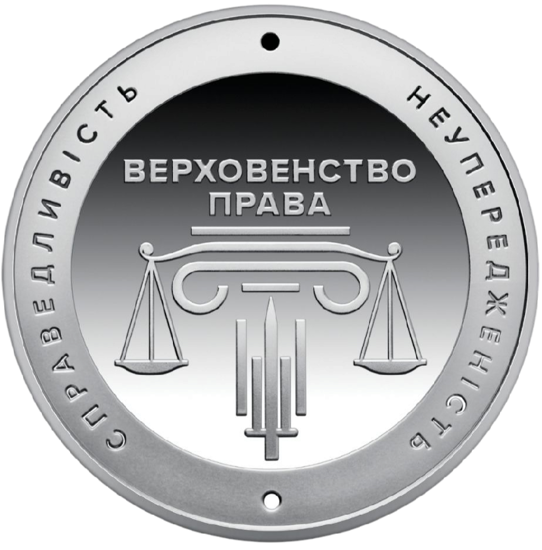 Picture of Пам'ятна монета "Адміністративне судочинство України" в сувенірній упаковці