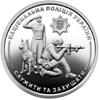 Picture of Пам'ятна монета "Національна поліція України" 10 гривень 2025 рік ЗСУ
