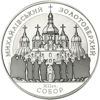 Picture of Акція!!!!Пам'ятна монета "Михайлівський Золотоверхий собор"