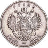 Зображення Срібна монета "1 рубль" 20 грам, 1913 рік