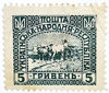Зображення Набір марок Української Народної Республіки 1918 рік