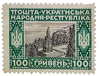 Зображення Набір марок Української Народної Республіки 1918 рік