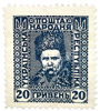 Изображение Набор марок Украинской Народной Республики 1918 г
