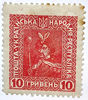 Изображение Набор марок Украинской Народной Республики 1918 г