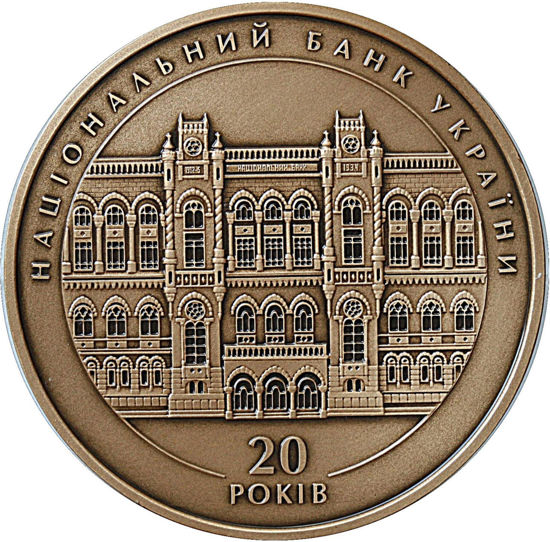 Изображение Памятная медаль "20 лет НБУ" 2011 год