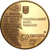Изображение Памятная монета "Нестор-летописец"