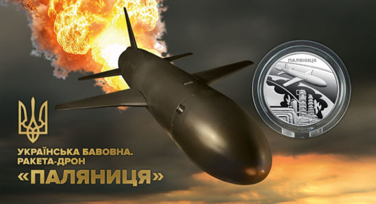 Зображення Пам'ятна монета "Українська бавовна. Ракета-дрон "Паляниця"" у сувенірному пакуванні